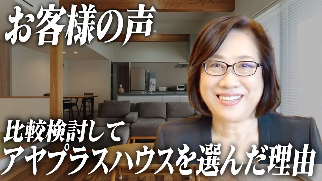 アヤプラスハウス